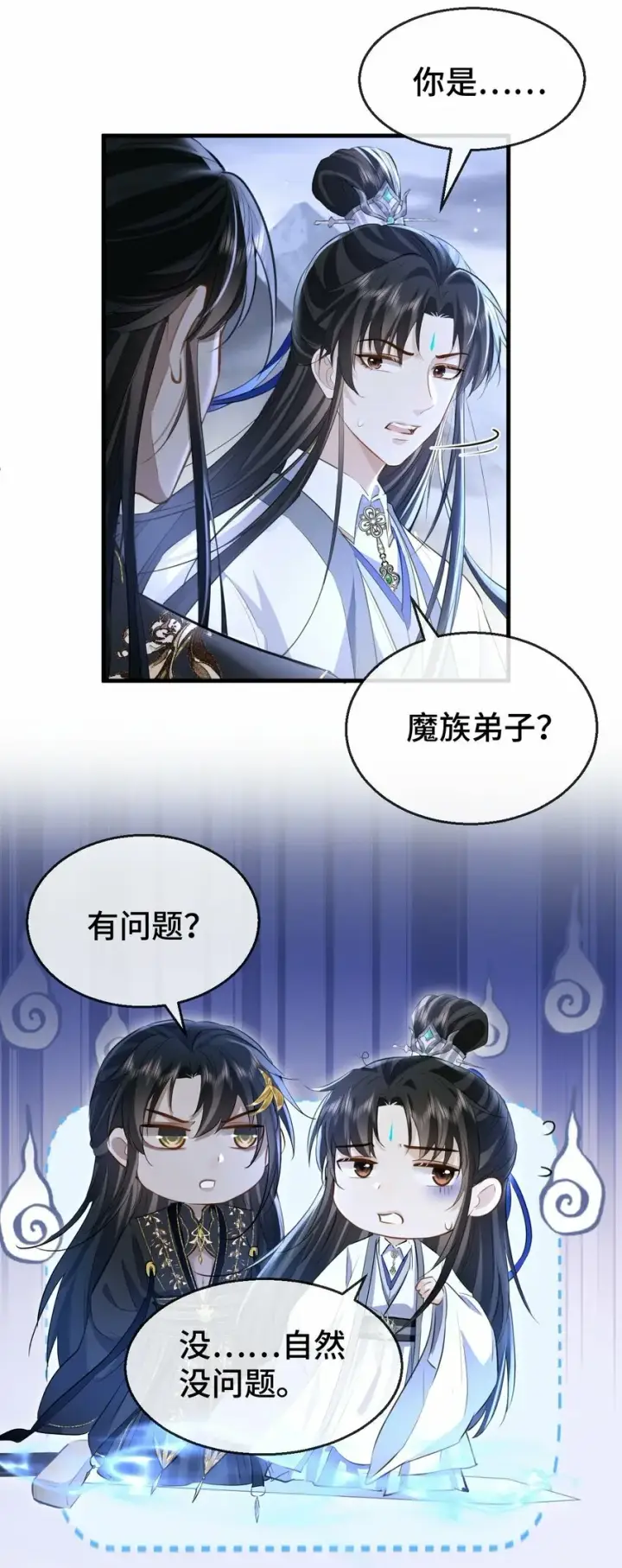 漫画《魔尊大人双修否》第15话 “前卫”的勾引第5张图