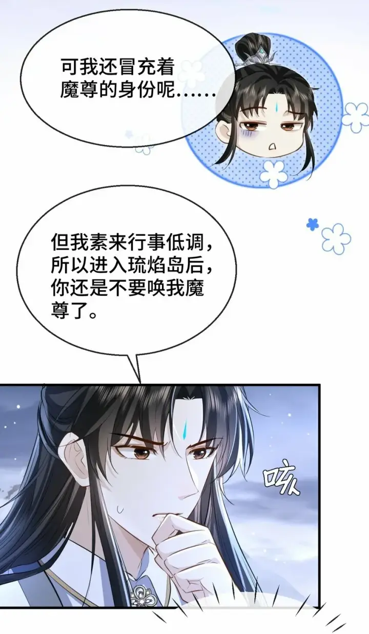 漫画《魔尊大人双修否》第15话 “前卫”的勾引第6张图