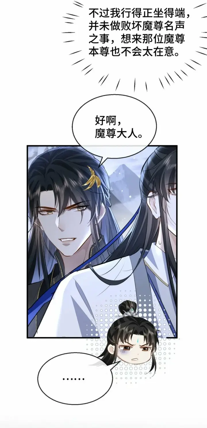 漫画《魔尊大人双修否》第15话 “前卫”的勾引第7张图