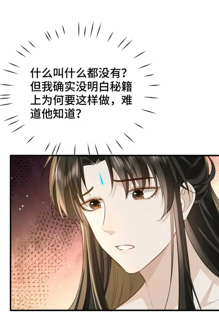 《魔尊大人双修否》第16话 燥热难耐……（4月投喂中奖名单）图15