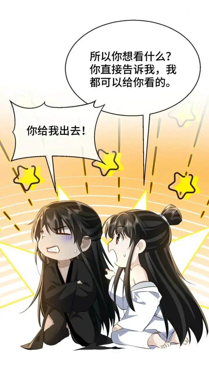 《魔尊大人双修否》第16话 燥热难耐……（4月投喂中奖名单）图16
