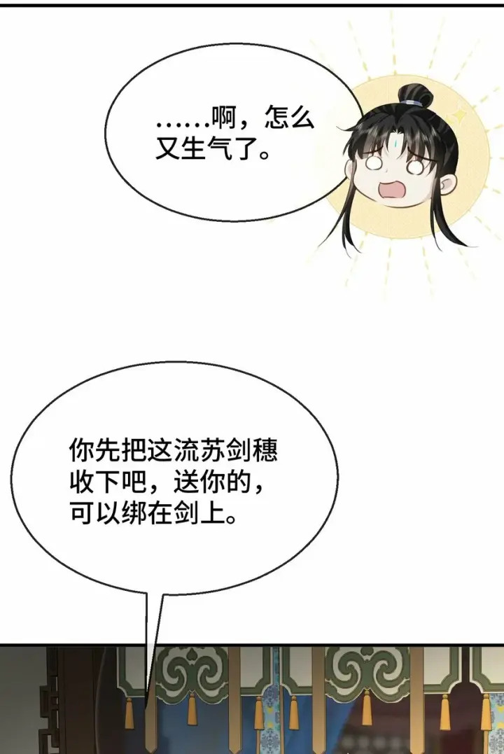 《魔尊大人双修否》第16话 燥热难耐……（4月投喂中奖名单）图17