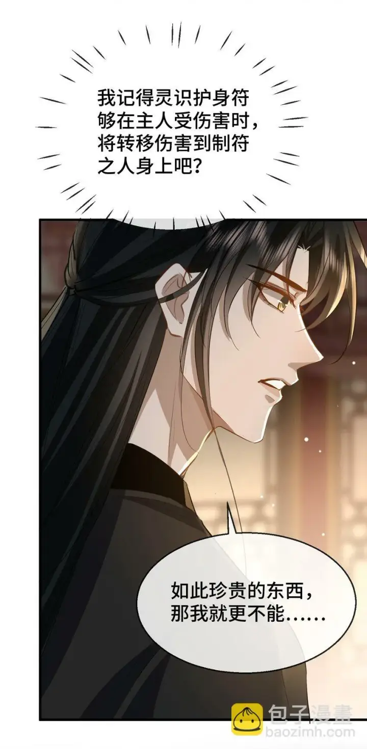 《魔尊大人双修否》第16话 燥热难耐……（4月投喂中奖名单）图21
