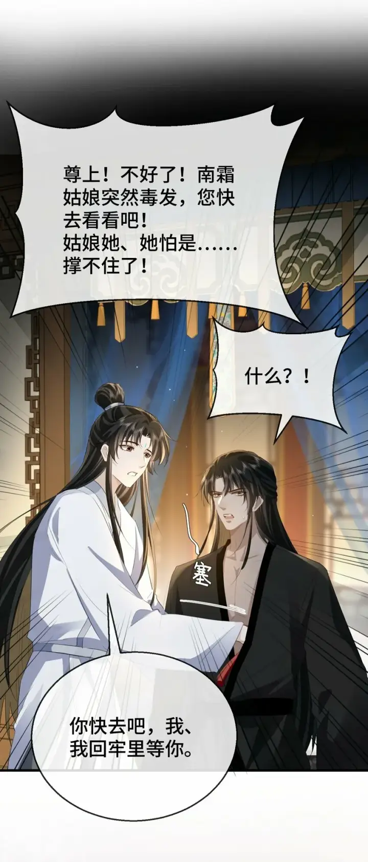 《魔尊大人双修否》第16话 燥热难耐……（4月投喂中奖名单）图22