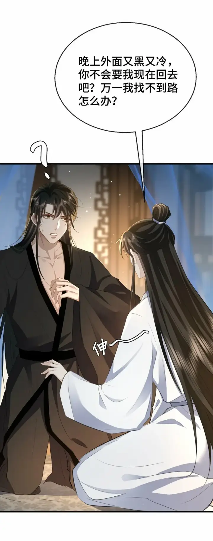 《魔尊大人双修否》第16话 燥热难耐……（4月投喂中奖名单）图3