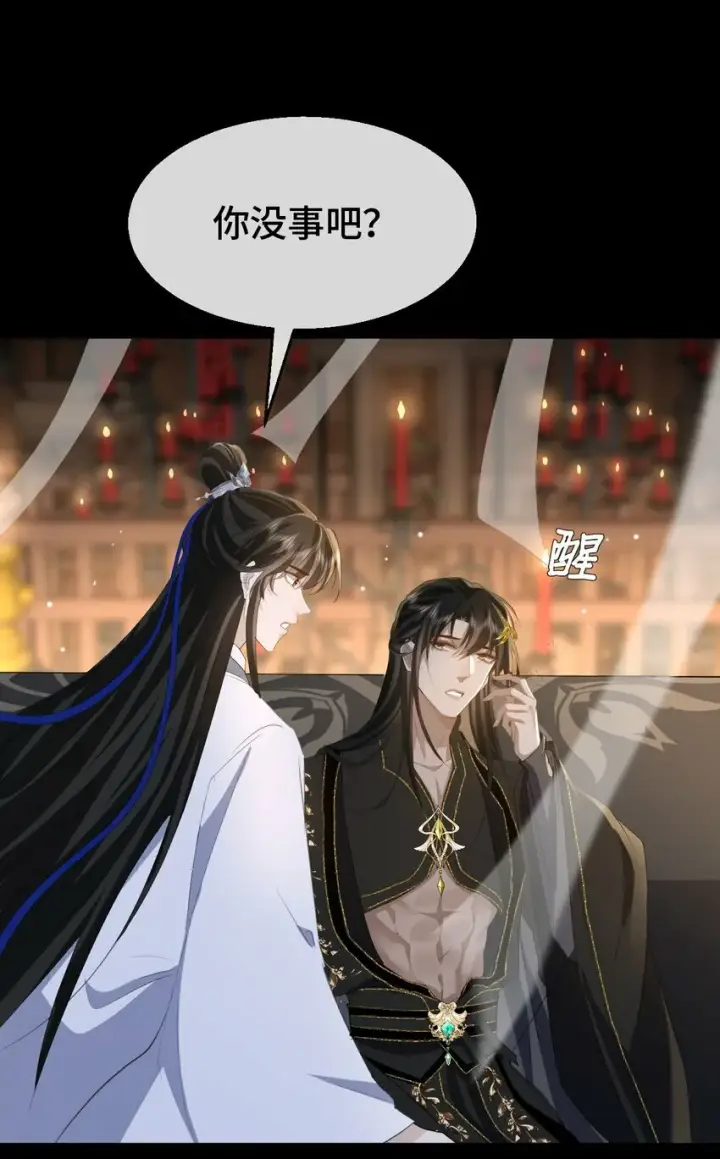 《魔尊大人双修否》第16话 燥热难耐……（4月投喂中奖名单）图30