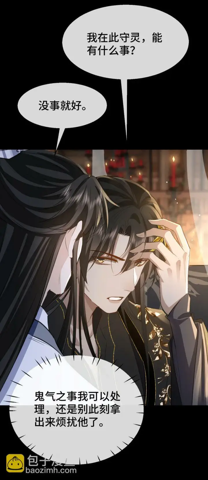 《魔尊大人双修否》第16话 燥热难耐……（4月投喂中奖名单）图31