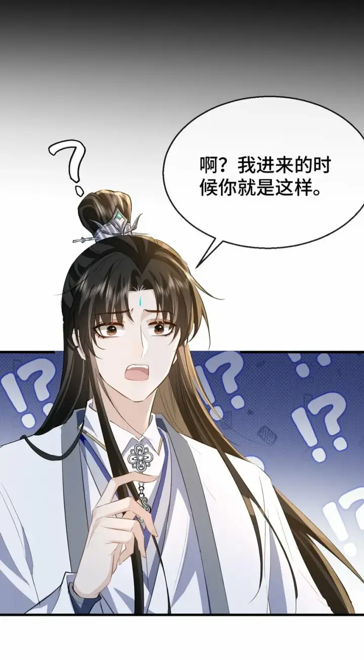 《魔尊大人双修否》第16话 燥热难耐……（4月投喂中奖名单）图35