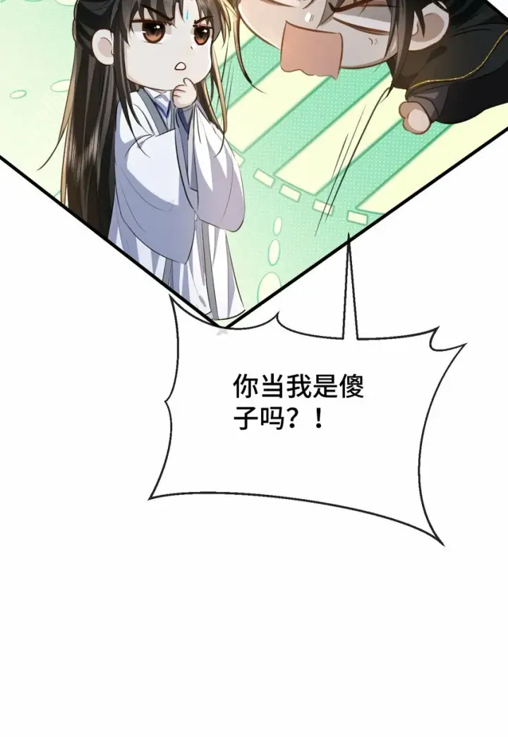 《魔尊大人双修否》第16话 燥热难耐……（4月投喂中奖名单）图37