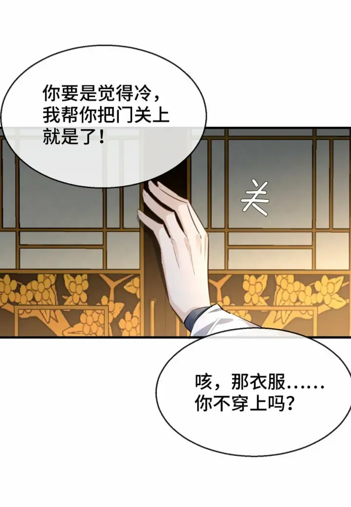《魔尊大人双修否》第16话 燥热难耐……（4月投喂中奖名单）图38