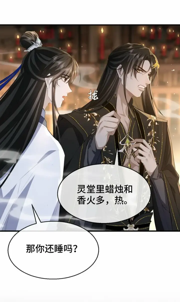 《魔尊大人双修否》第16话 燥热难耐……（4月投喂中奖名单）图39