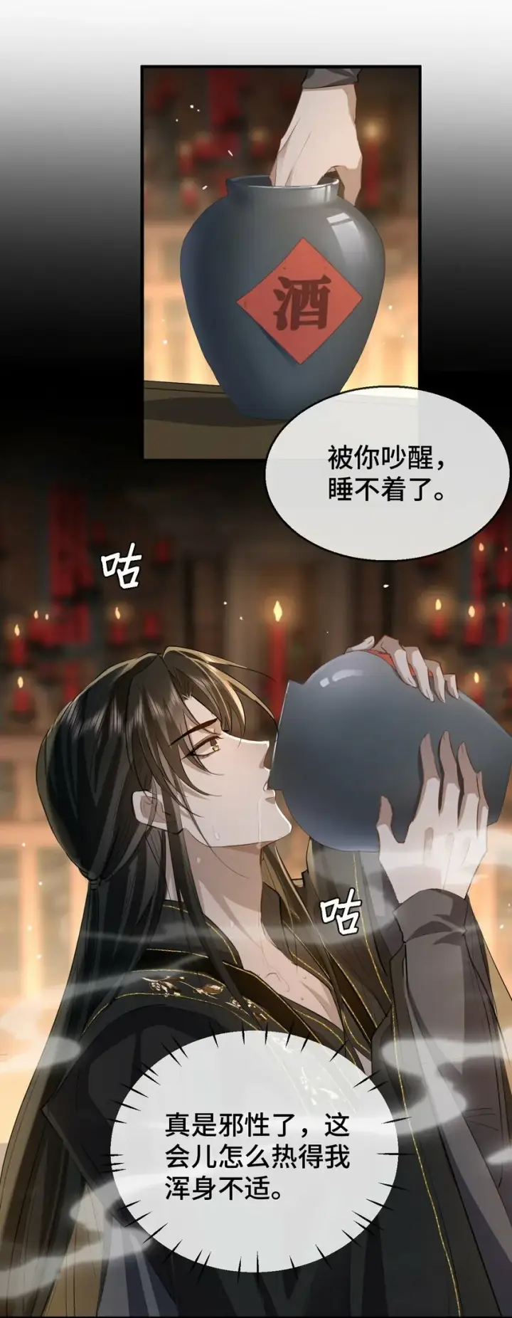 《魔尊大人双修否》第16话 燥热难耐……（4月投喂中奖名单）图40