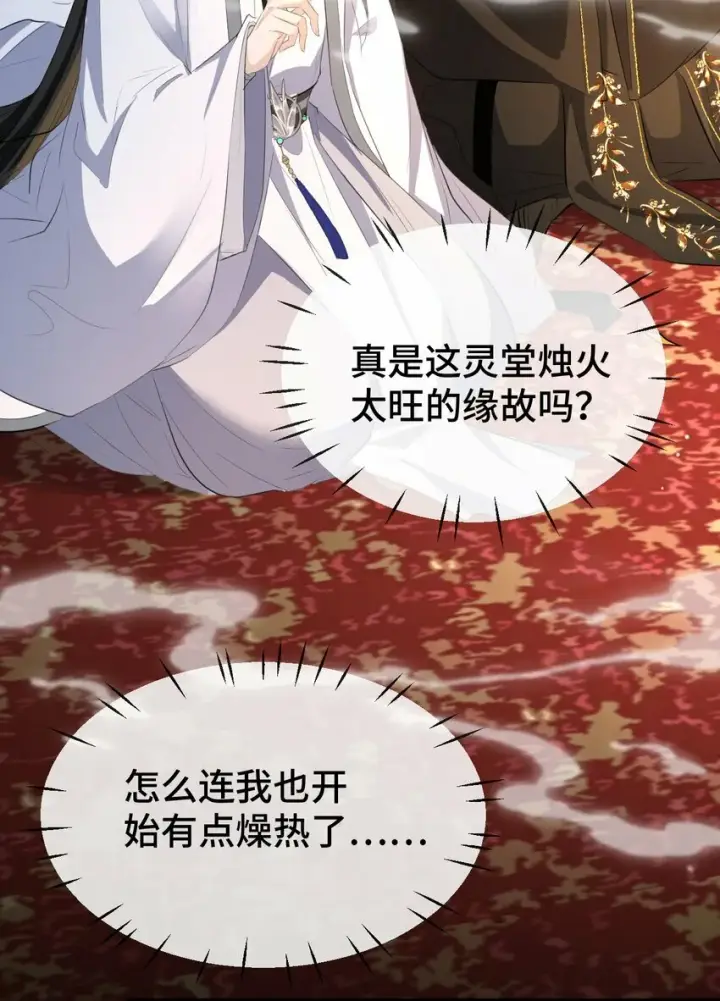 《魔尊大人双修否》第16话 燥热难耐……（4月投喂中奖名单）图42