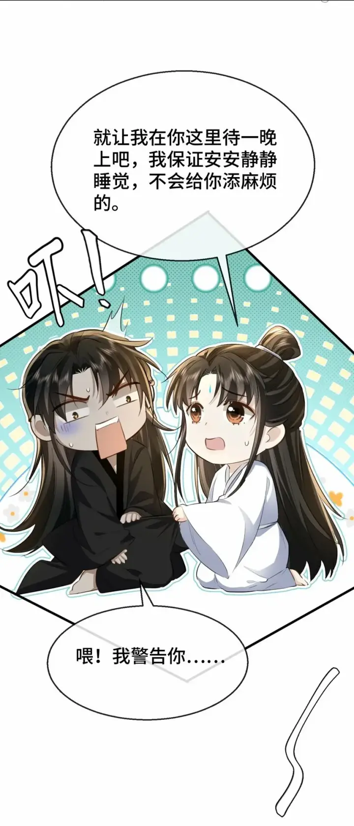 《魔尊大人双修否》第16话 燥热难耐……（4月投喂中奖名单）图5