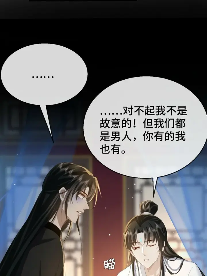 《魔尊大人双修否》第16话 燥热难耐……（4月投喂中奖名单）图7