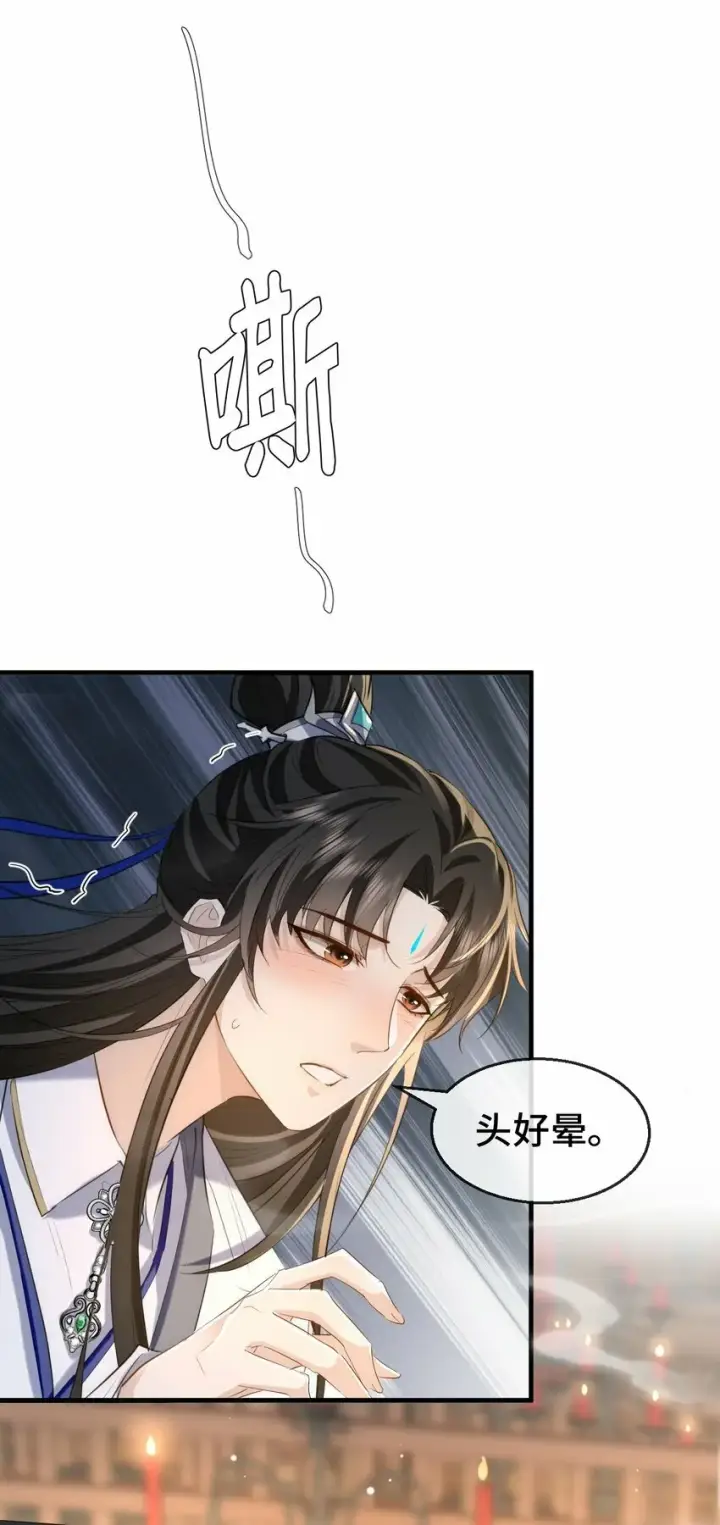 《魔尊大人双修否》第17话 暧昧双修夜图13