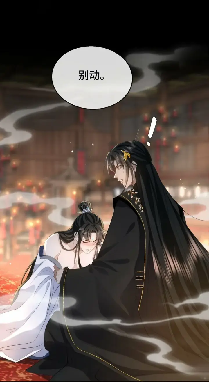 《魔尊大人双修否》第17话 暧昧双修夜图16