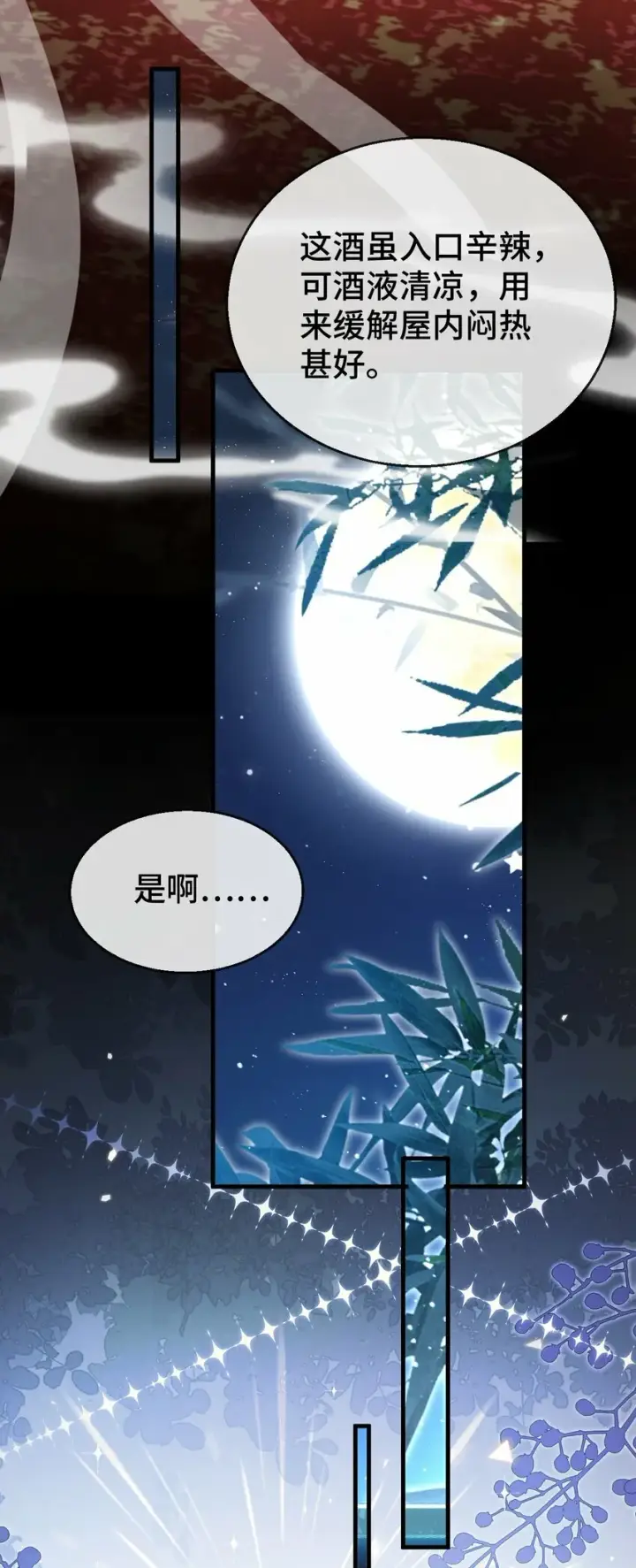 《魔尊大人双修否》第17话 暧昧双修夜图8