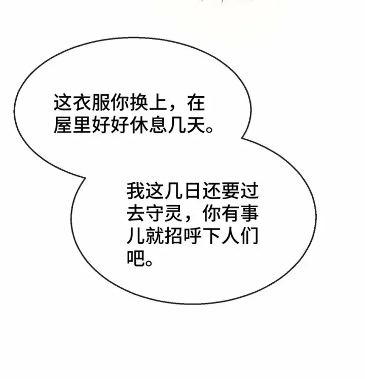 《魔尊大人双修否》第18话 魔尊，你不太行图10