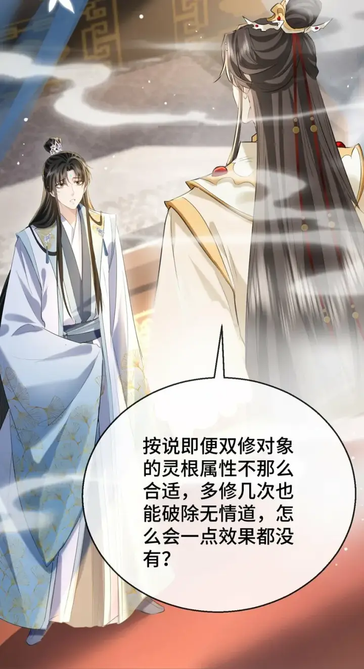 《魔尊大人双修否》第18话 魔尊，你不太行图16