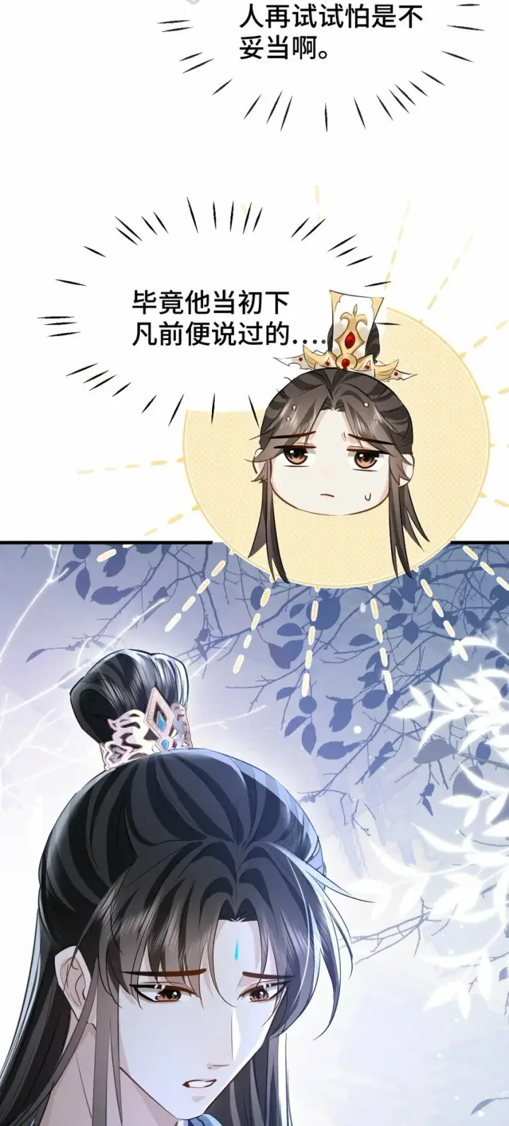 《魔尊大人双修否》第18话 魔尊，你不太行图21