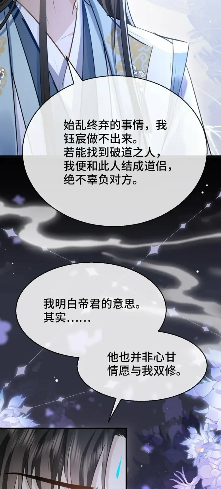 《魔尊大人双修否》第18话 魔尊，你不太行图22