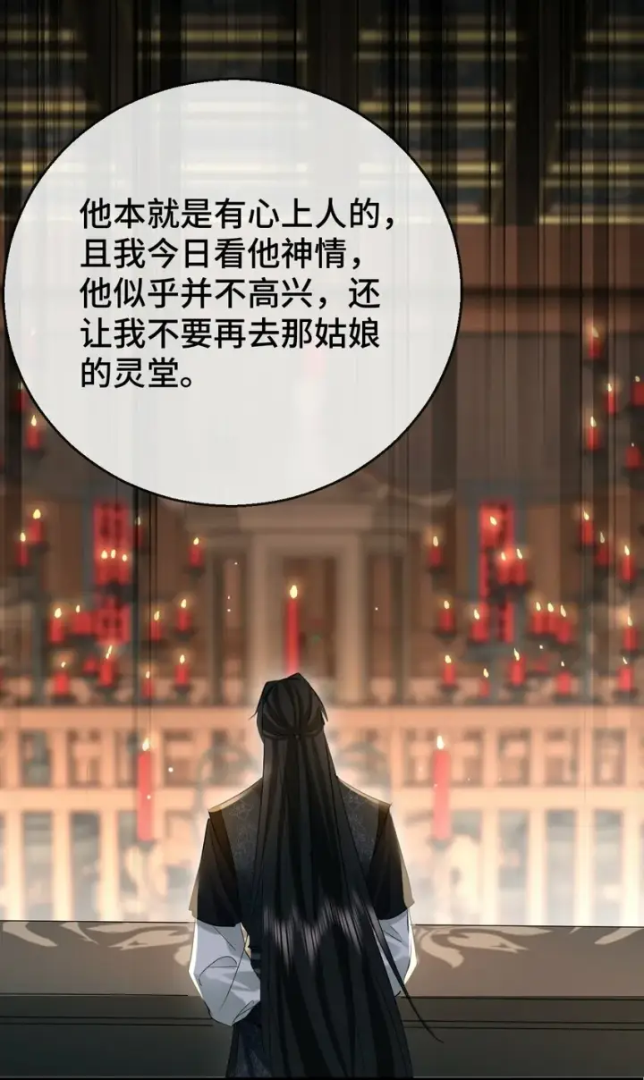 《魔尊大人双修否》第18话 魔尊，你不太行图25