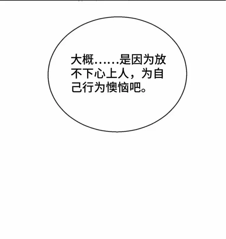 《魔尊大人双修否》第18话 魔尊，你不太行图26