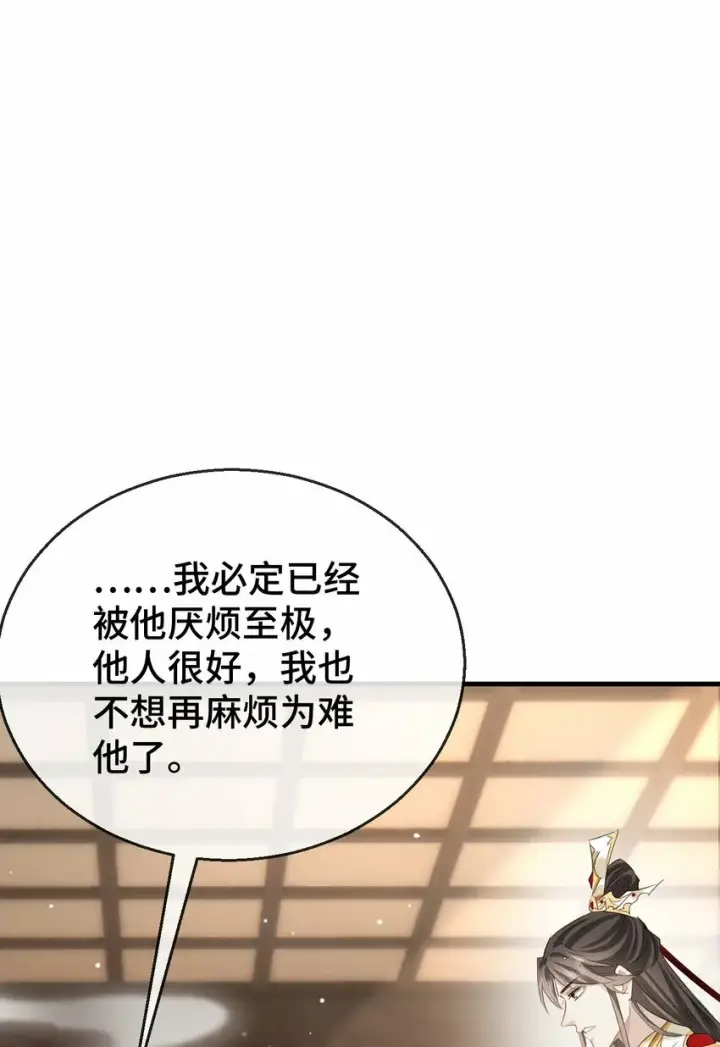 《魔尊大人双修否》第18话 魔尊，你不太行图27