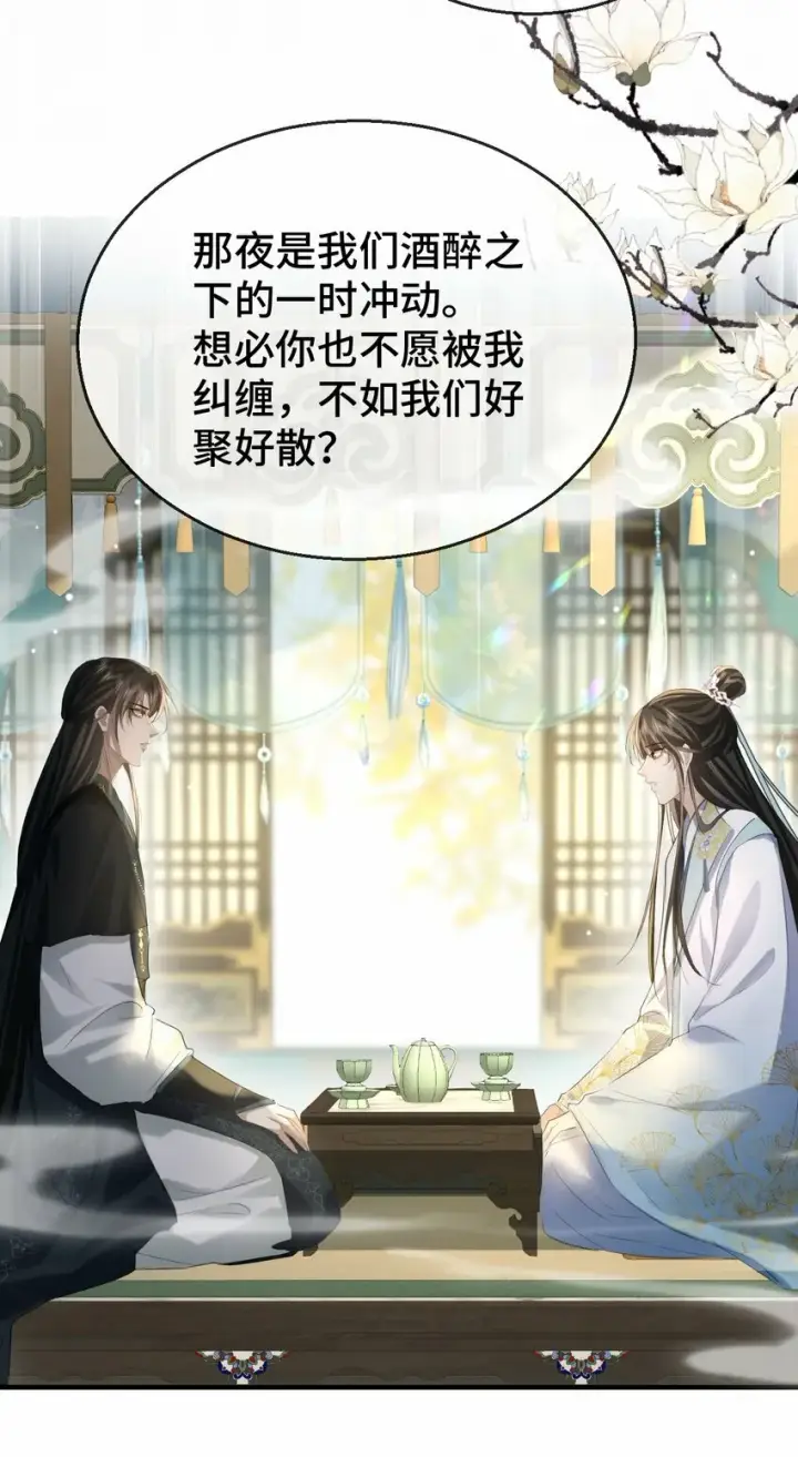 《魔尊大人双修否》第18话 魔尊，你不太行图37