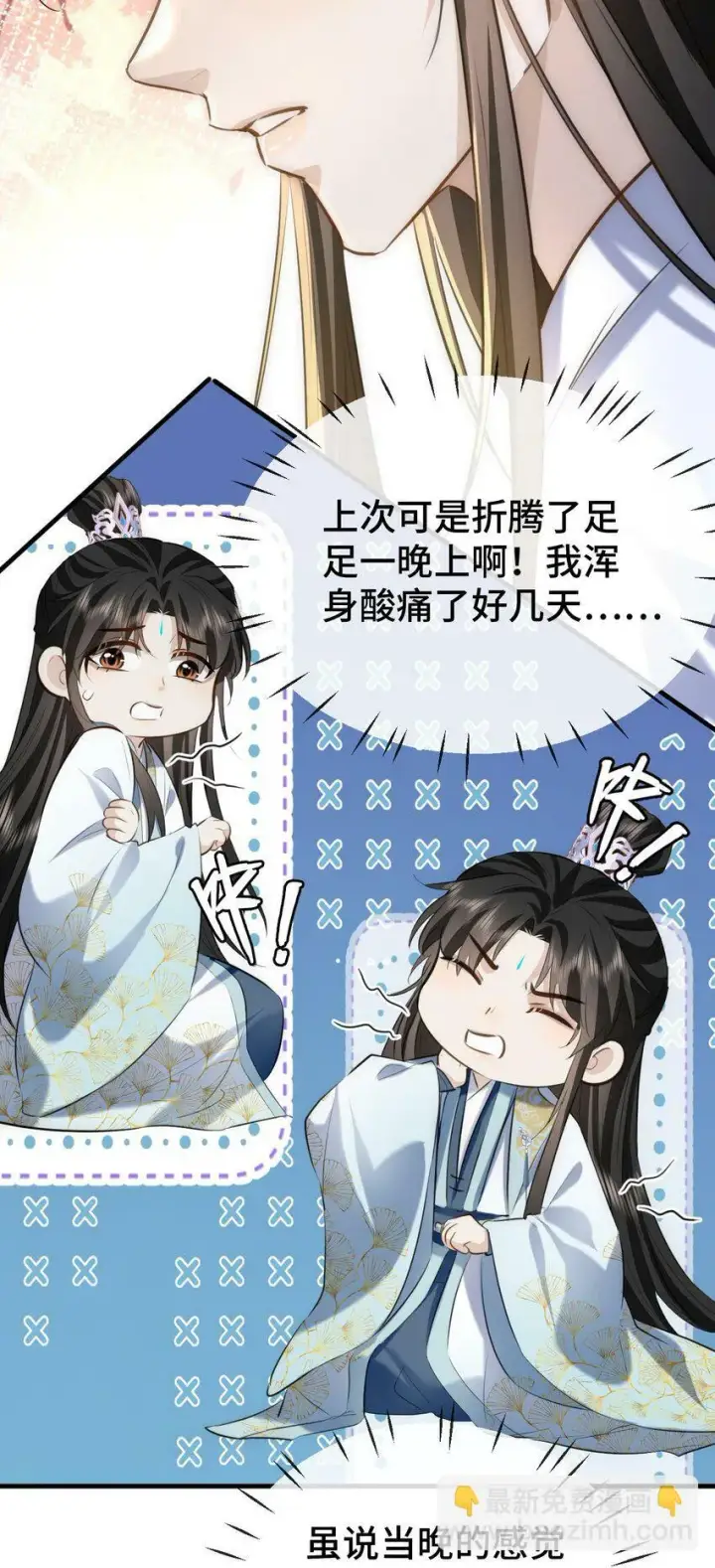 《魔尊大人双修否》第19话 不如换个人试试？图10
