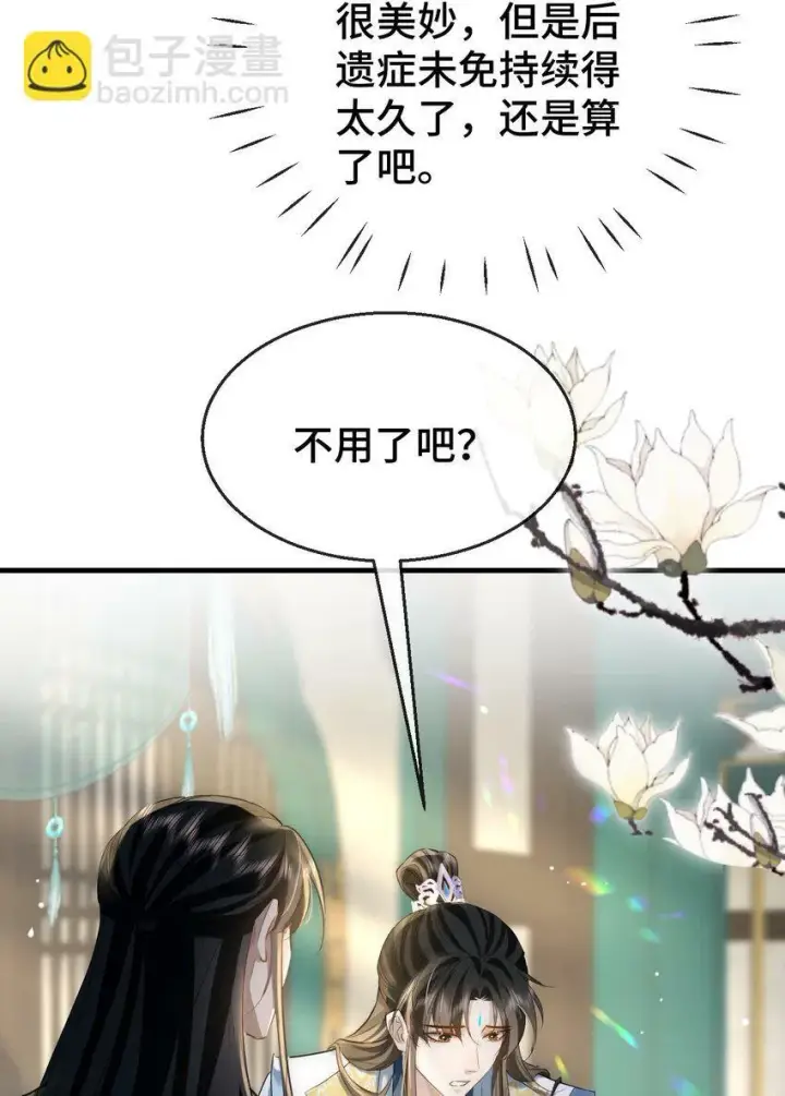 《魔尊大人双修否》第19话 不如换个人试试？图11