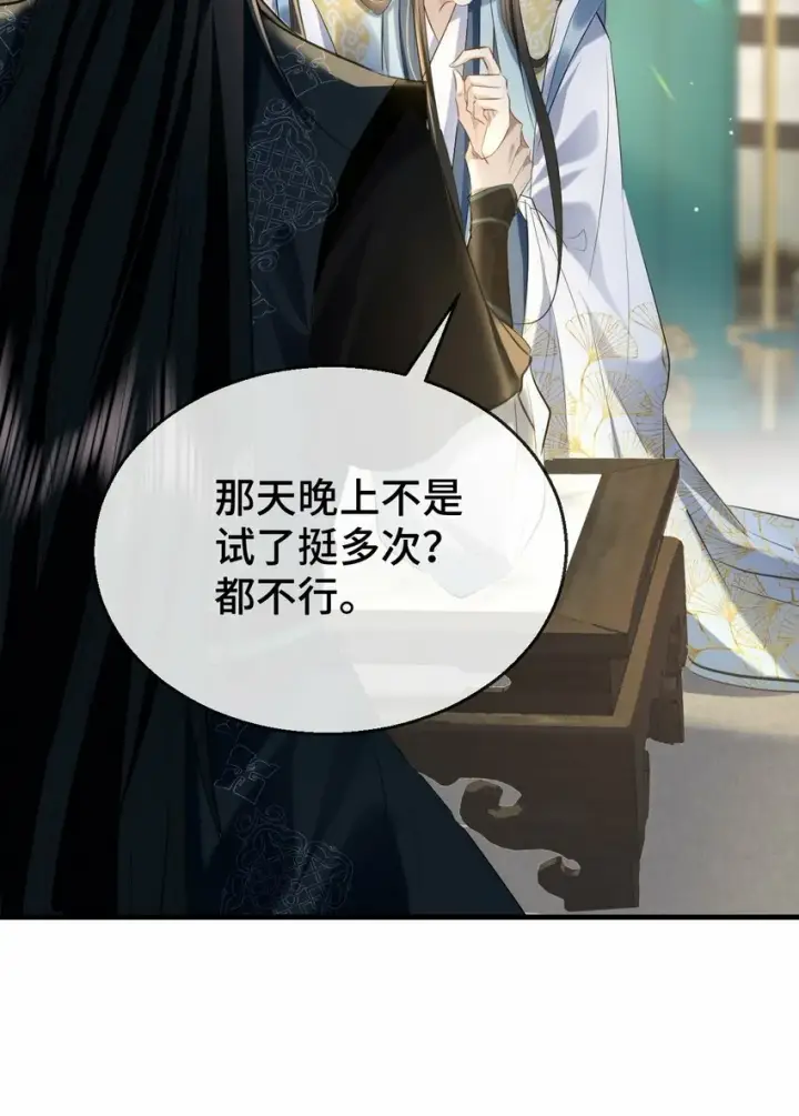 《魔尊大人双修否》第19话 不如换个人试试？图12