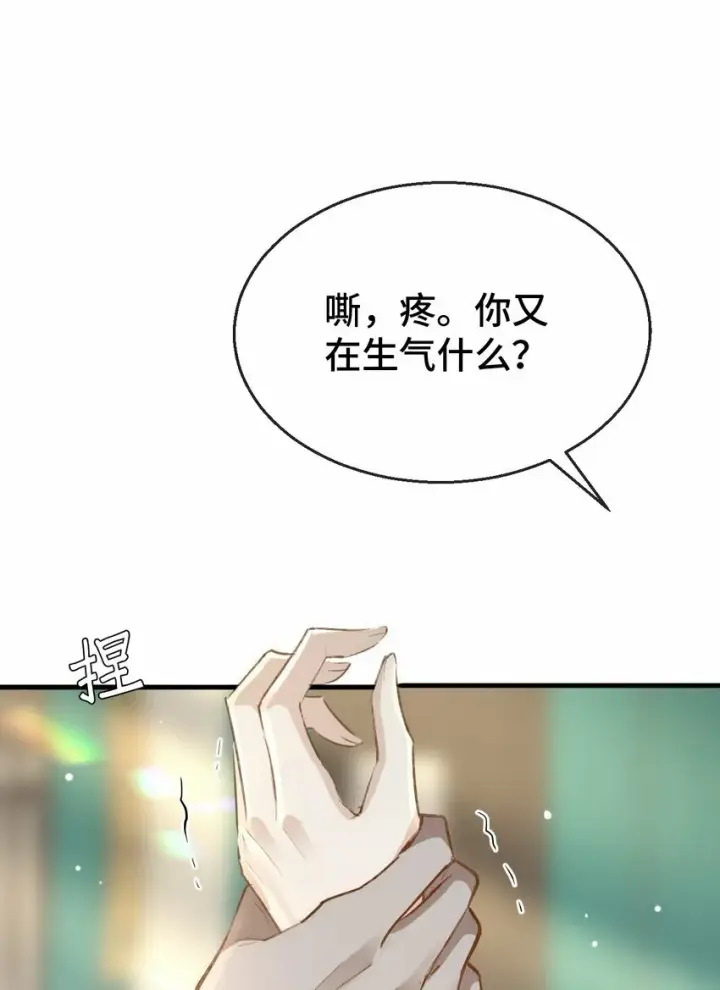 《魔尊大人双修否》第19话 不如换个人试试？图13
