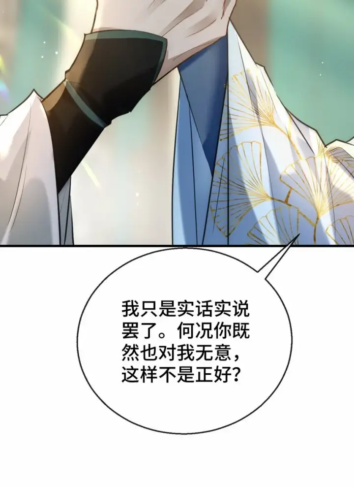 《魔尊大人双修否》第19话 不如换个人试试？图14