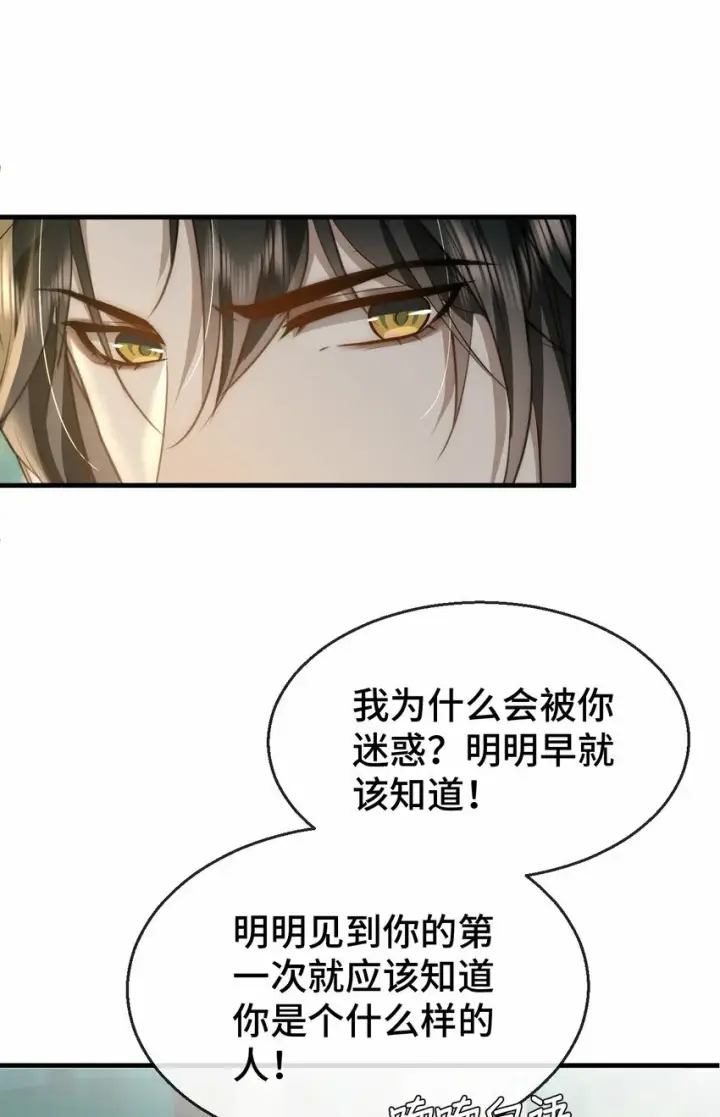 《魔尊大人双修否》第19话 不如换个人试试？图15