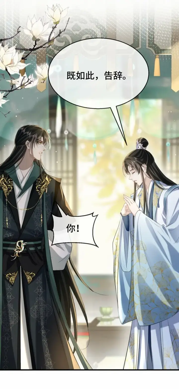 《魔尊大人双修否》第19话 不如换个人试试？图18