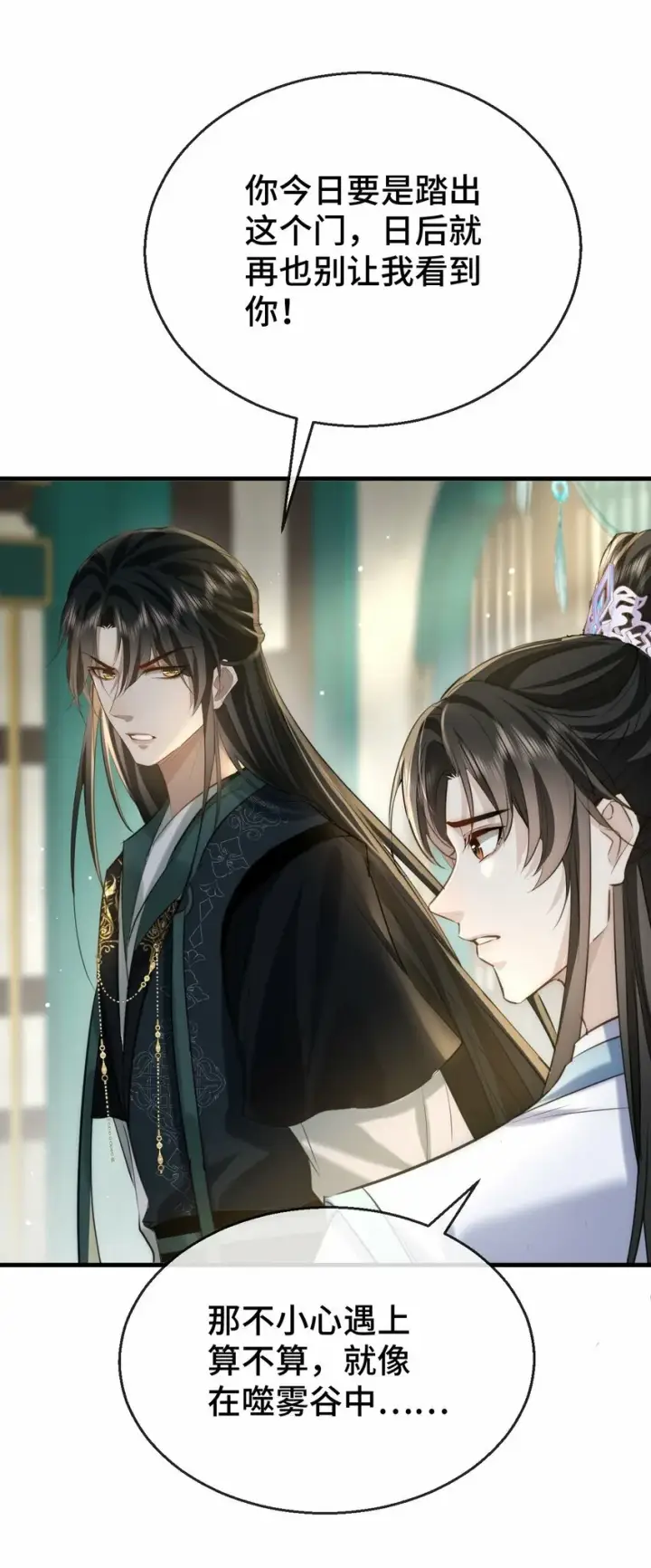 《魔尊大人双修否》第19话 不如换个人试试？图19