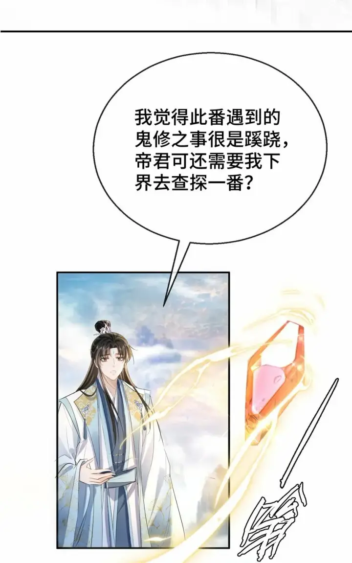 《魔尊大人双修否》第19话 不如换个人试试？图28