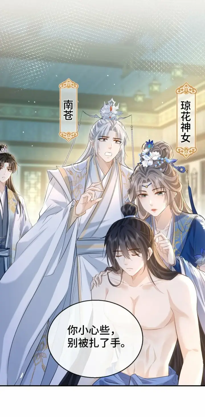 《魔尊大人双修否》第19话 不如换个人试试？图32
