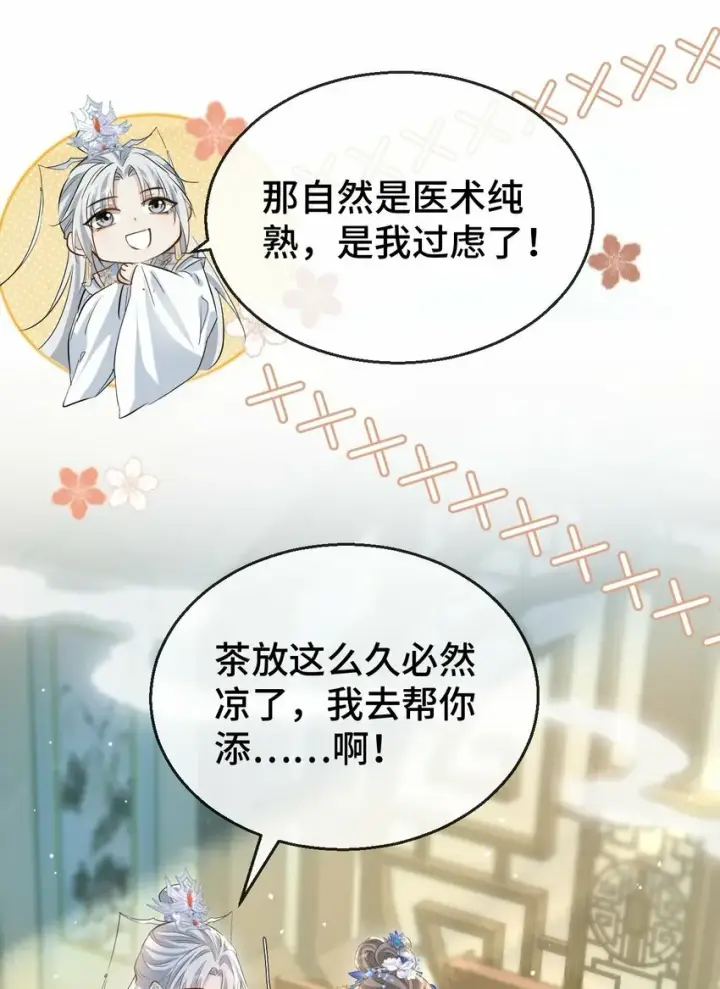 《魔尊大人双修否》第19话 不如换个人试试？图34