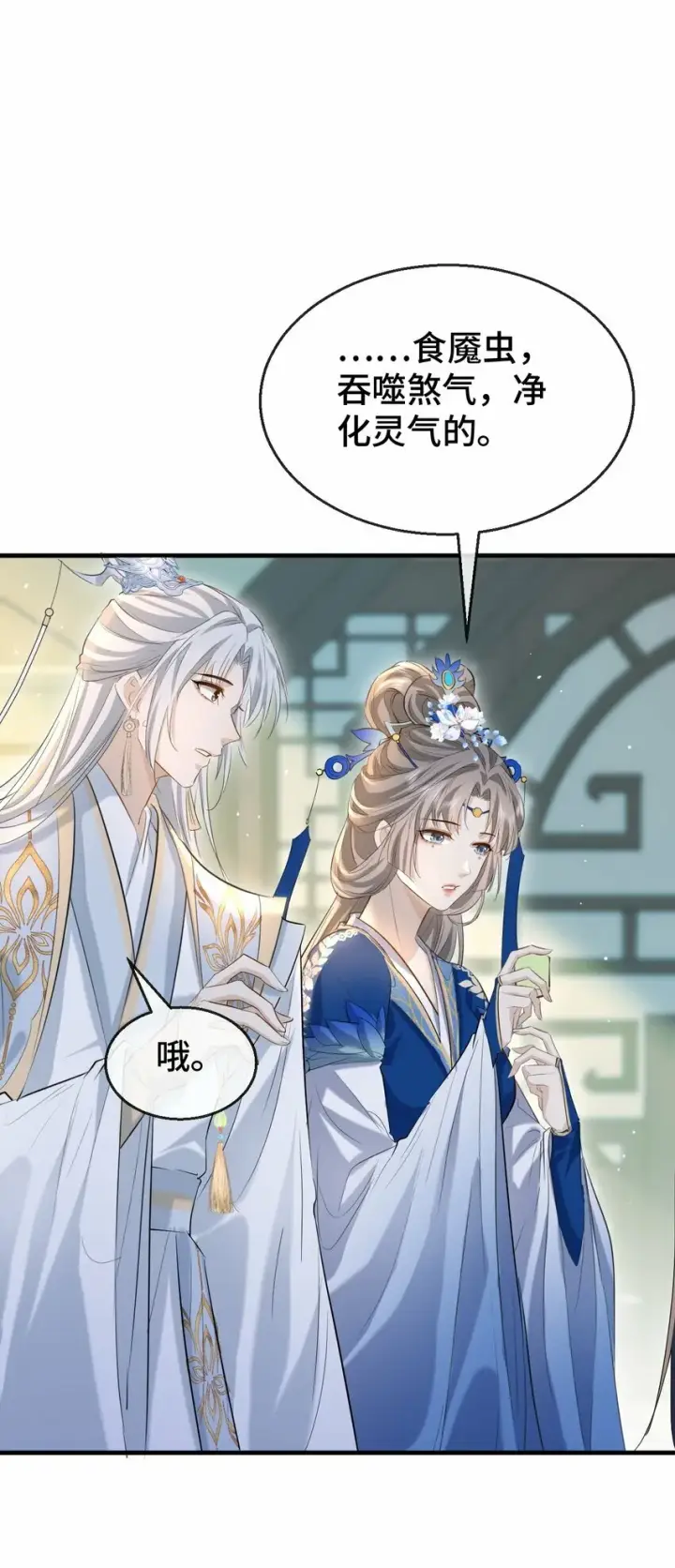 《魔尊大人双修否》第19话 不如换个人试试？图36