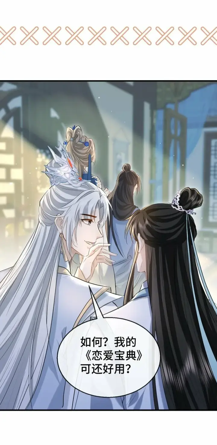 《魔尊大人双修否》第19话 不如换个人试试？图38