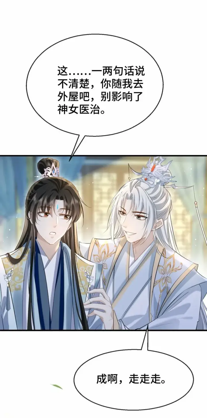 《魔尊大人双修否》第19话 不如换个人试试？图39