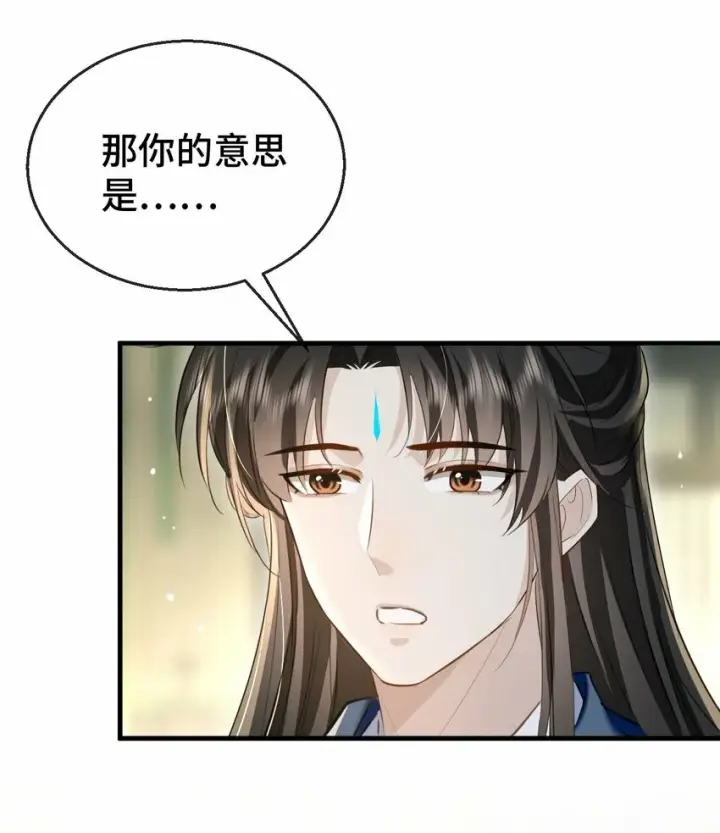 《魔尊大人双修否》第19话 不如换个人试试？图43