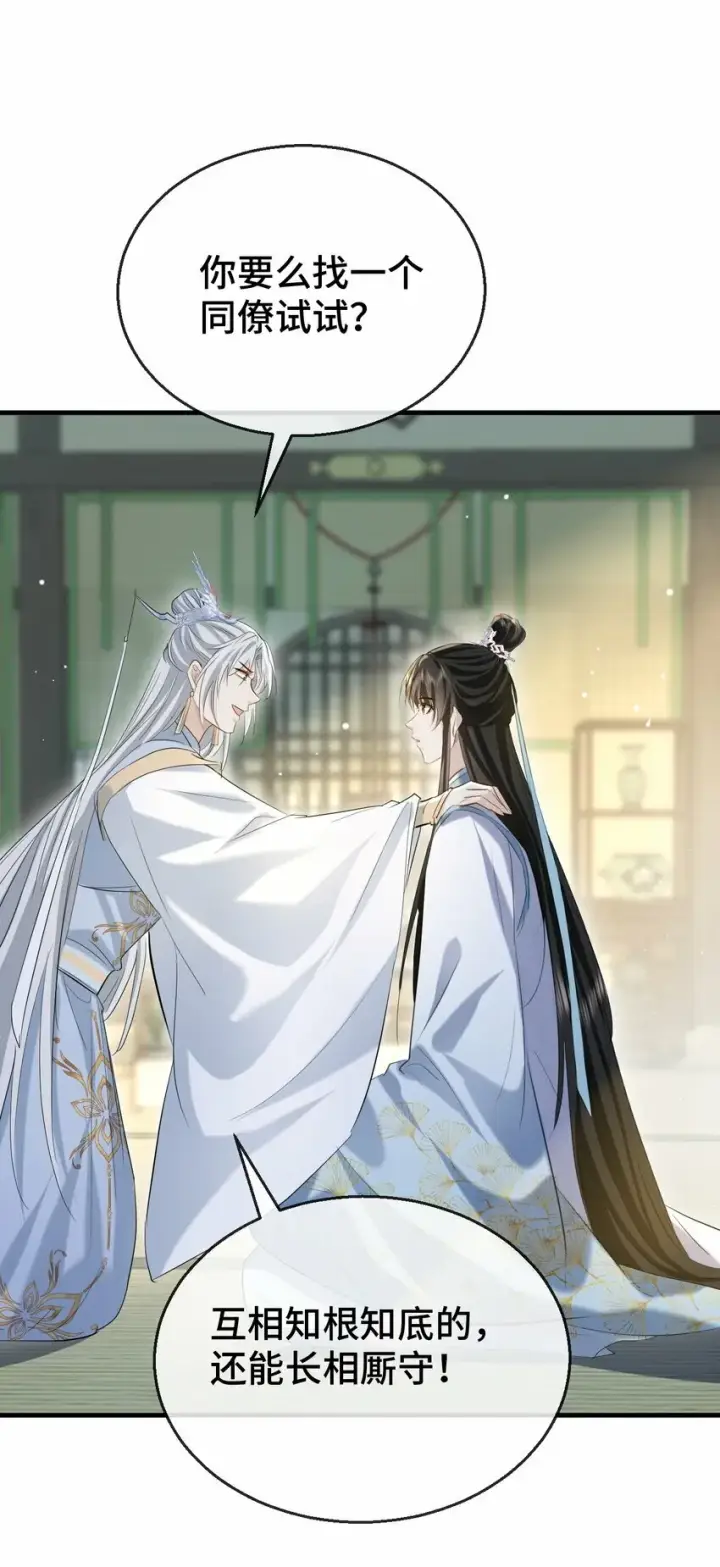 《魔尊大人双修否》第19话 不如换个人试试？图45