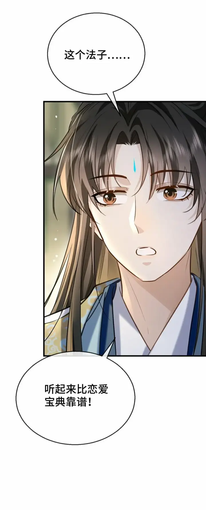《魔尊大人双修否》第19话 不如换个人试试？图46