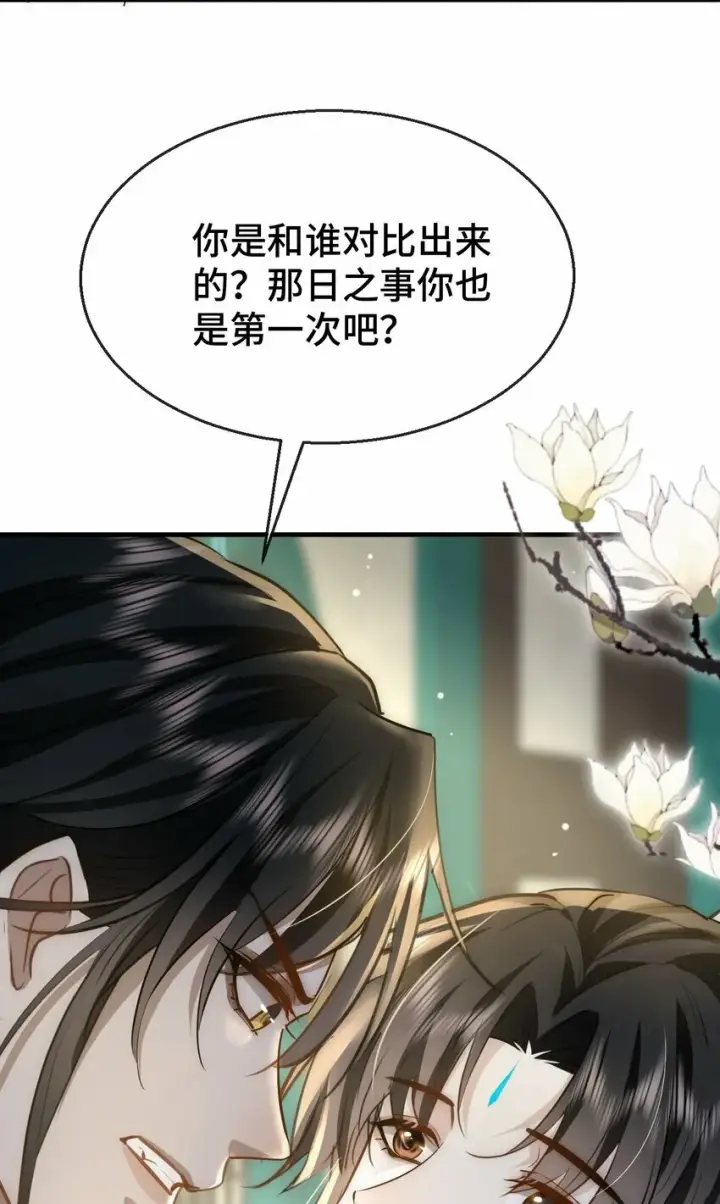 《魔尊大人双修否》第19话 不如换个人试试？图6