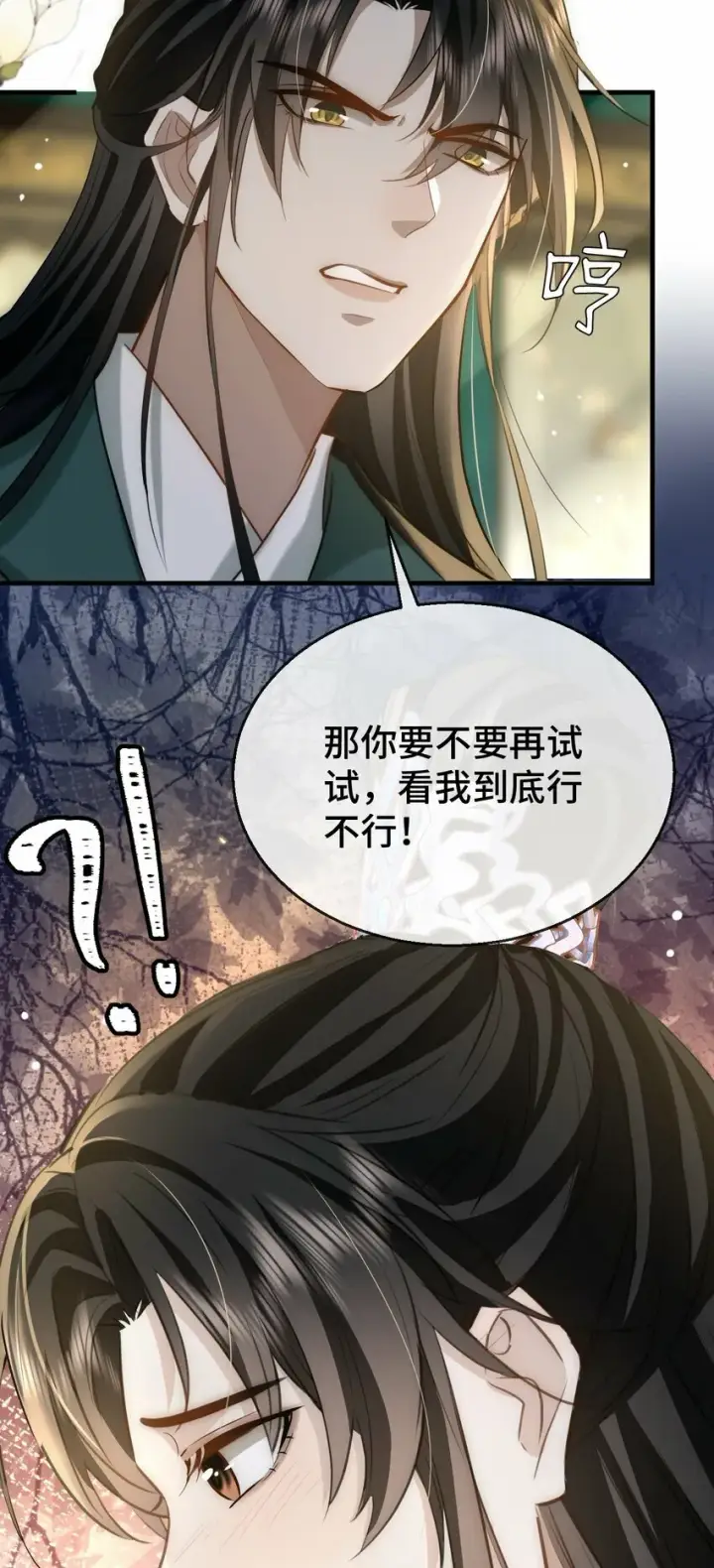 《魔尊大人双修否》第19话 不如换个人试试？图9