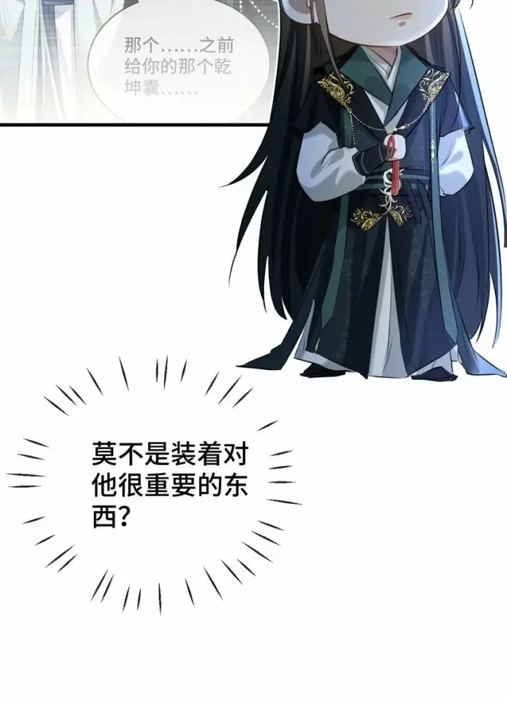 《魔尊大人双修否》第20话 魔尊来上门追妻了！图12